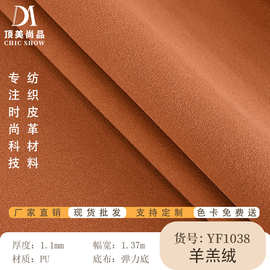 厂家批发 羊羔绒PU革面料细腻厚实箱包鞋材PU皮革面料