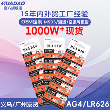 厂家批发AG4纽扣电池 手表电池377碱性LR626sw小电子177纽扣电池