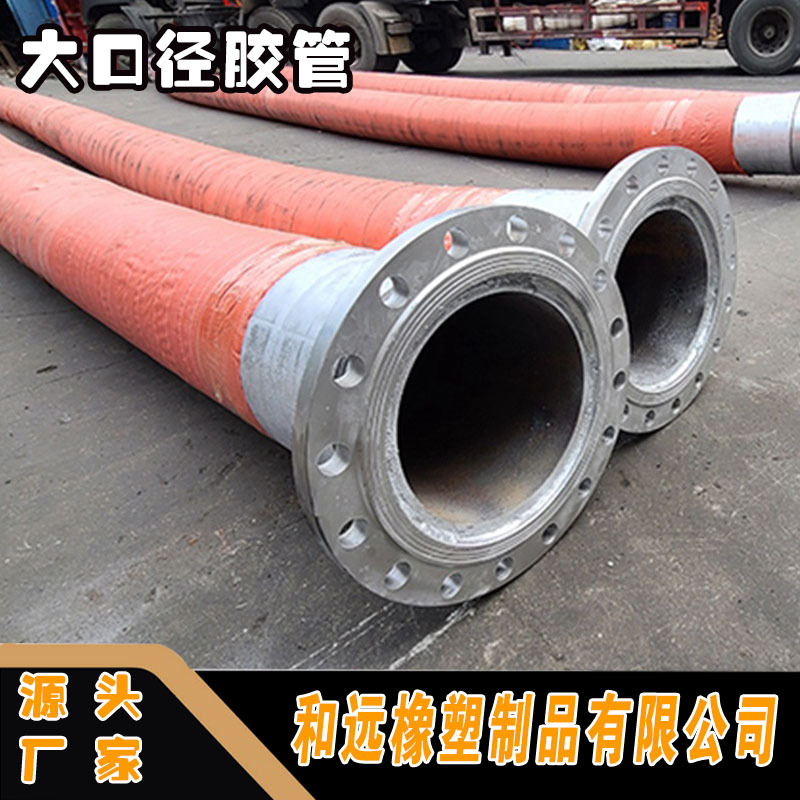 钢丝编织骨架大口径胶管 高压总成 矿用排污排水法兰大口径胶管