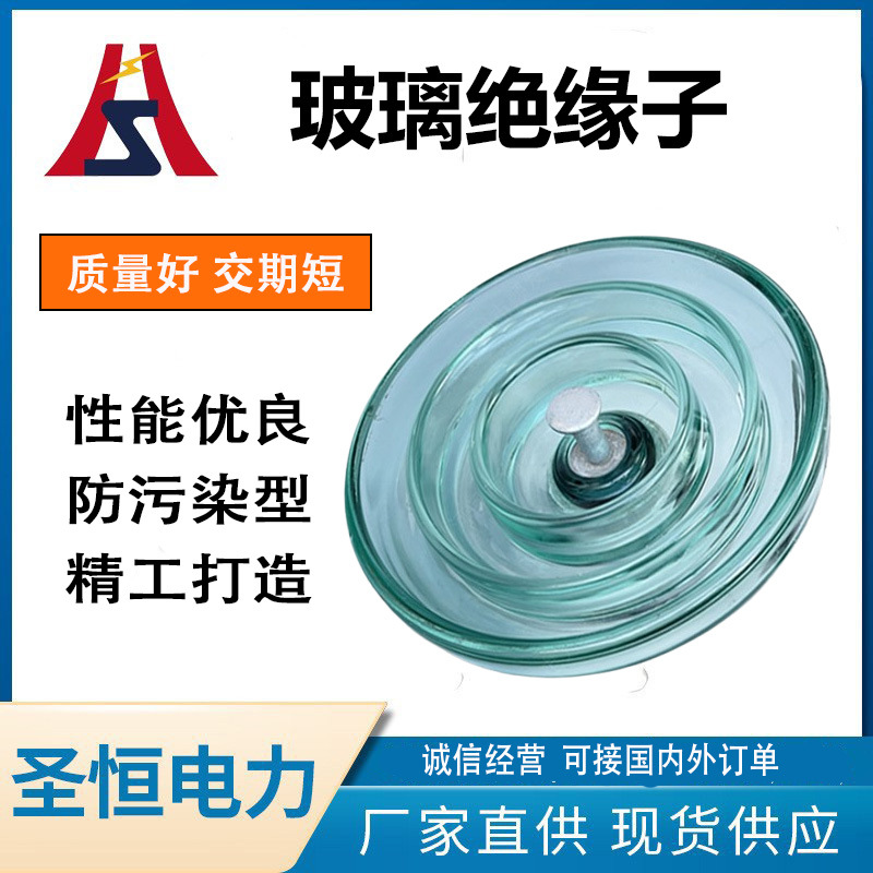 玻璃绝缘子U70BP-146悬式高压钢化防污悬式厂家定制防污型