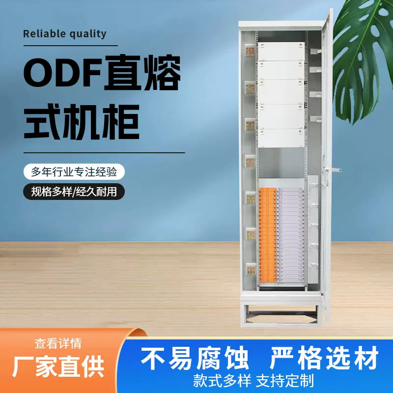 ODF直熔式光纤配线柜网络机柜ODF光纤配线架2200*600*300配线柜