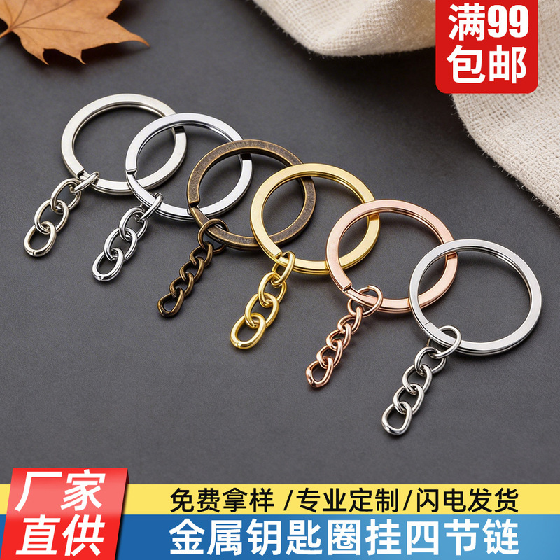 DIY jewelry accessories handmade material four chain plating key ring toy key ring hanging chain manufacturers wholesale DIY jewelry accessories handmade material four chain plating key ring toy key ring hanging chain manufacturers wholesale