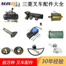 MITSUBISHI三菱叉车配件大全燃油滤清器点火开关转向轮毂转向节