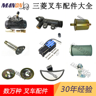 MITSUBISHI Mitsubishi Forklift Parts Daquan Fuel Filter Ignition Switch Steering Wheel Knuckle