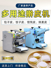 薄仿新疆烤大小商用包子水饺压皮机醒包子手工包子皮机发面垒德株