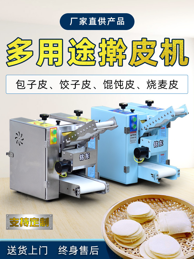 薄仿新疆烤大小商用包子水饺压皮机醒包子手工包子皮机发面垒德株