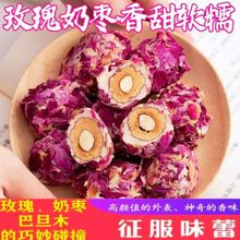 新品代发玫瑰花风味奶枣巴旦木夹心无核红枣网红零食小吃玫瑰奶枣