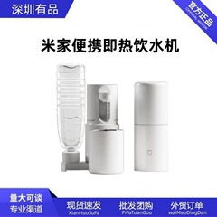 Mijia ポータブルインスタントホットウォーターディスペンサー家庭用小型デスクトップデスクトップ直接飲料浄水電気加熱カップに適しています