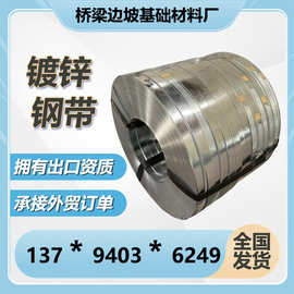镀锌带钢Q235现货镀锌钢卷镀锌钢带分条加工铁皮包边烤蓝打包带