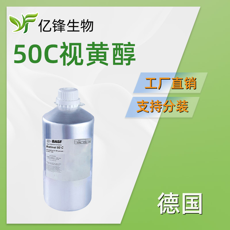 德国 视黄醇 Retinol 50C 视黄醇/腺苷/羟丙基环糊精 100g