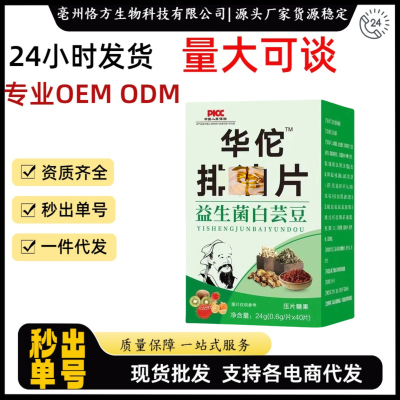華佗瑞油錠、燃料王プロバイオティクス白インゲン豆圧縮錠キャンディ、大量在庫、卸売供給元|undefined
