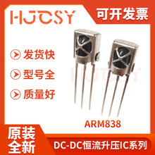 ARM838 抗干扰小体积编带耐高温红外线遥控接收头/接收器/接收管