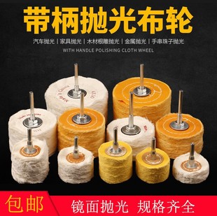 Wholesale white cloth wheel with handle thickened velvet cotton cloth mirror polished yellow jewelry wheel handle 6mm