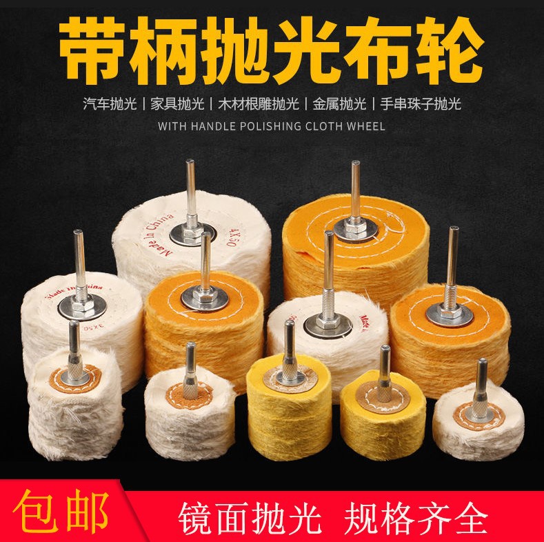 批发带柄白布轮加厚绒布棉布镜面抛光黄色首饰布轮柄6mm