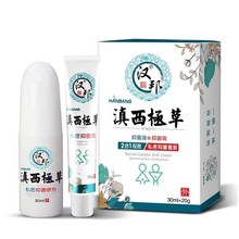 滇西极草抑菌套装液体膏 汉邦滇西极草