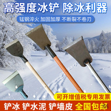 破冰铲加厚锰钢推雪板路面除冰雪铲清辣椒道路养殖场江面家用