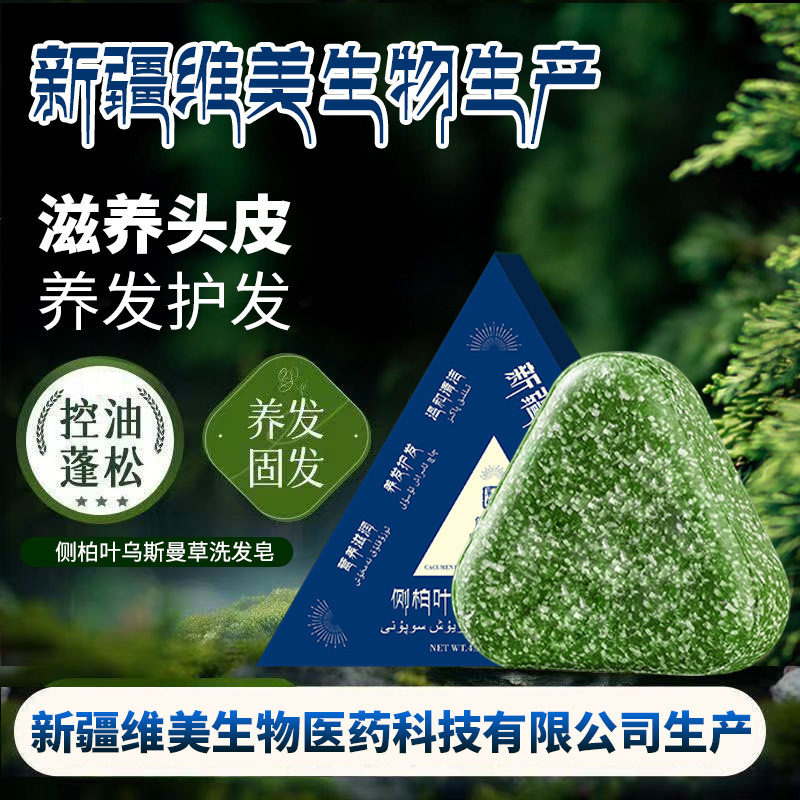 抖音爆款侧柏叶洗发皂护发固发防断发控油蓬松草本香皂养发手工皂|undefined
