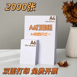 复印纸;电脑连打纸