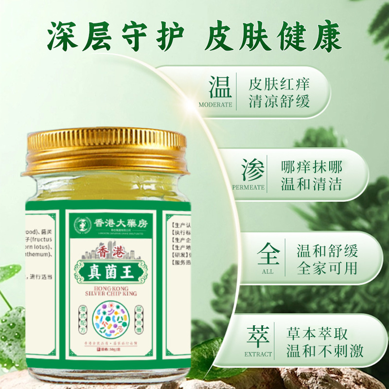 香港大药房真菌王乳膏外用软膏手足护理止痒植物草本乳膏厂家批发|undefined