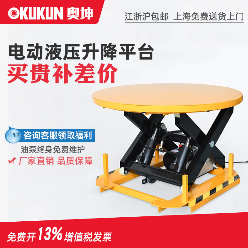 工厂货源奥坤电动剪叉式平台圆形升降台不锈钢可旋转升降机现货