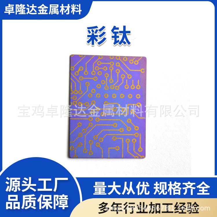 钛工厂彩钛可设计图案 钛板切割喷砂钛冰花用于手表表盘不掉色