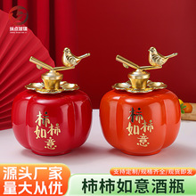 现货红色柿柿如意5斤装白酒瓶空瓶分装瓶好寓意节日送礼精美礼盒