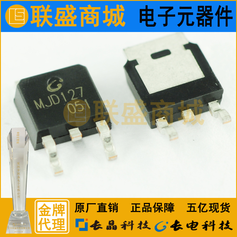 MJD127 TO-252 达林顿 贴片三极管 长晶长电 原装现货