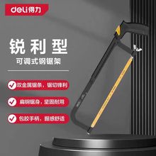 得力切割工具供应 可调式钢锯架木工家用锯弓迷你便携铝合金锯子