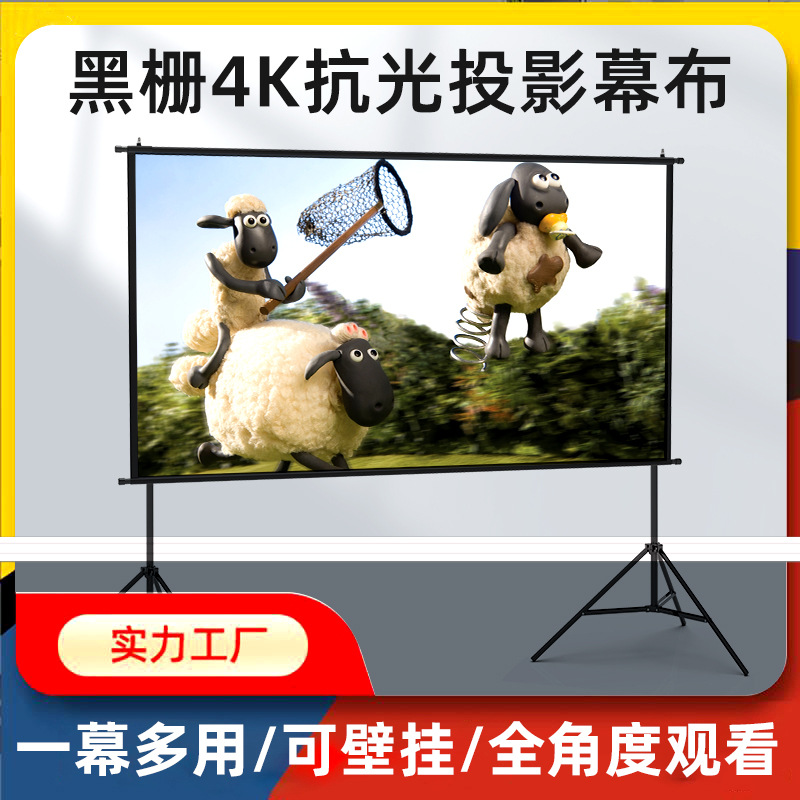 长焦抗光幕布投影仪户外支架幕布壁挂家庭影院投影机便携室外投影