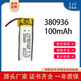 380936聚合物锂电池 100mAh 蓝牙耳机电动玩具充电仓电池厂家批发