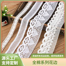 全棉线花边 黑白花边辅料 手工服装家纺辅料婚纱礼服内衣蕾丝花边