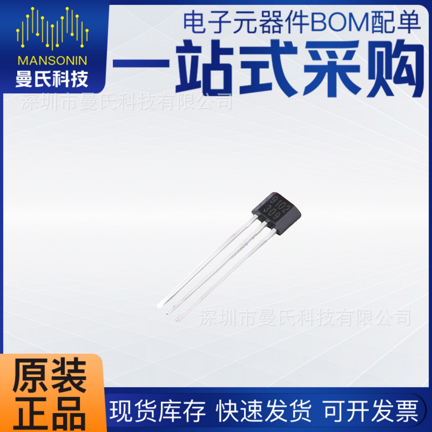 MT9102A TO-92 麦歌恩 工厂编程线性霍尔位置检测芯片