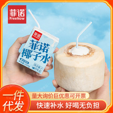 菲諾椰子汁200ml生椰拿鐵椰漿椰奶咖啡專用椰汁椰青水電解質飲料