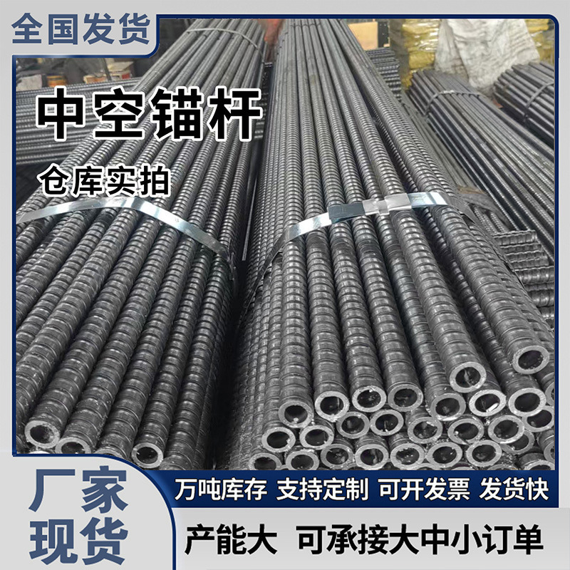 Hollow Grout-Injected Anchor Rods for Mine Reinforcement, Mortar Anchor Rods, Expansion Shell Anchor Rods, Self-Drilling Hollow Anchor Rods