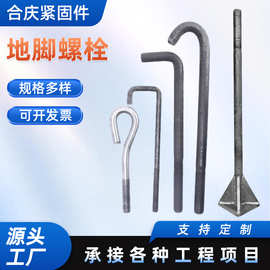 地脚螺栓厂家定制塔吊用地脚螺丝7字9字伞把焊接预埋地脚螺栓