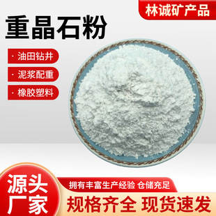Supply of Oil Field Drilling Liquid, Sulfuric Acid Powder, Heavy Crystal Powder, School Laboratory Heavy Crystal Powder, Large Quantity and Excellent Price