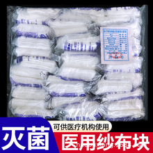 医用纱布消毒纱布块无菌婴儿口腔清洁小沙布伤口包扎用品医疗敷料
