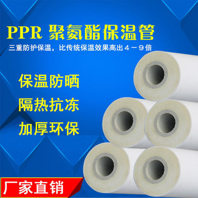 厂家直销PPR保温管内外联塑PVC聚氨酯发泡复合一体复合热水管