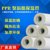 厂家直销PPR保温管内外联塑PVC聚氨酯发泡复合一体复合热水管|ms