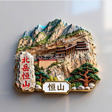 山西恒山文创金属冰箱贴旅游纪念品城市地标装饰门贴礼品