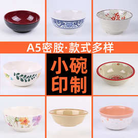 五和食品级密胺A5小碗汤碗调料碗饭店密胺餐具仿瓷米饭碗加印logo