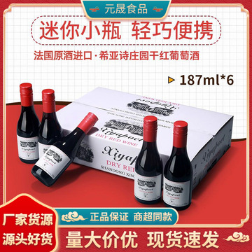 法国原酒进口干红葡萄酒14度迷你小瓶红酒187ml6支礼盒装送礼整箱-阿里巴巴