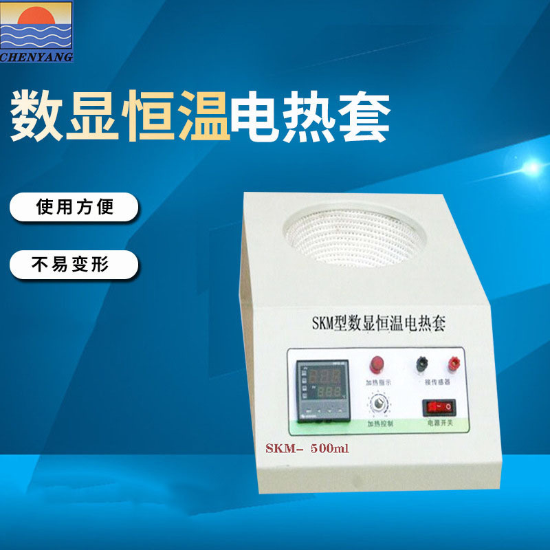 晨阳仪器 生产SKM-500数显恒温电热套高温达400度 厂家供应批发