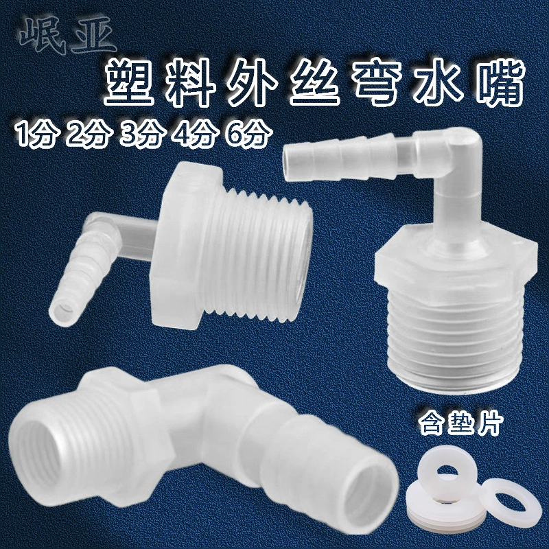 Пластиковый колено с наружной резьбой из полипропилена 1/2 дюйма, 3/4 дюйма, 1 дюйм, 1 1/2 дюйма, адаптер 90 градусов, соединитель для шланга, насадка для крана