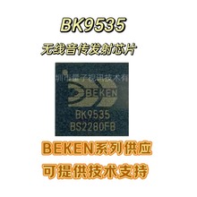 BK9535可替代BK9531  BEKEN博通代理 无线高品质语音发射传输芯片