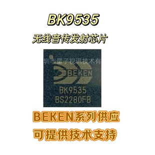 BK9535�����BK9531  BEKEN��ͨ���� �o����Ʒ�|�Z���l���ݔоƬ