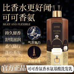 【48小时内发货】律菲可可香氛香水氨基酸洗发乳持久留香柔顺丝滑