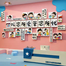 托管班墙面装饰形象幼儿园环创教室布置培训机构前台背景文化