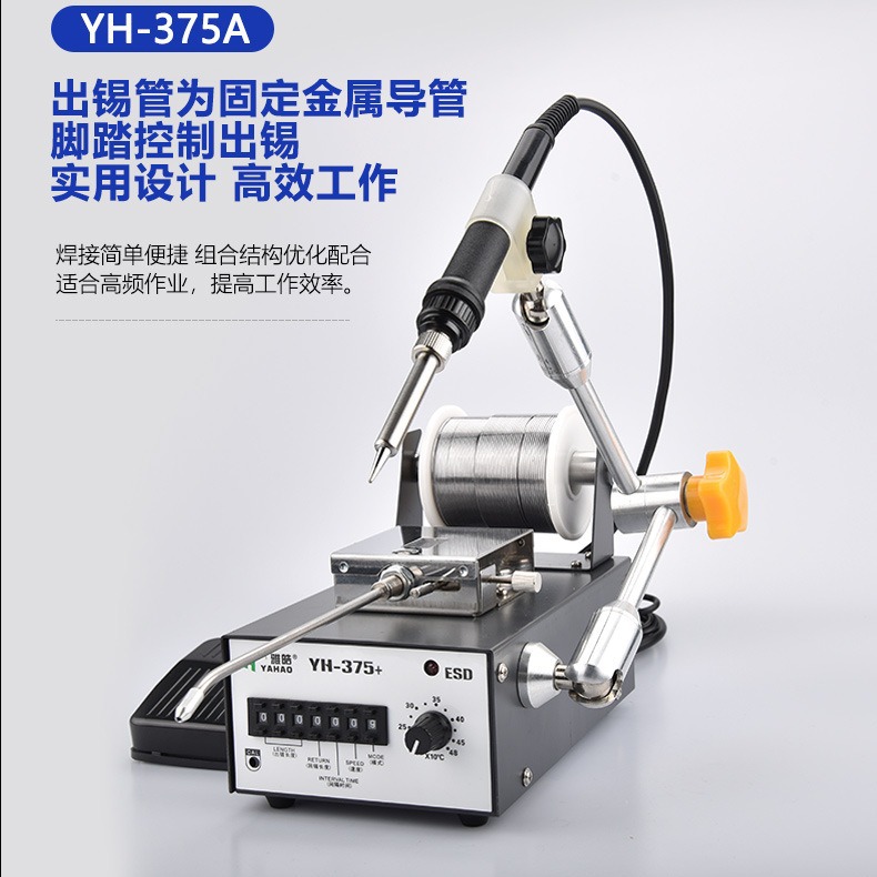 脚踏板焊锡机LED灯芯焊接东莞厂家线路板焊接375+A出锡机焊台