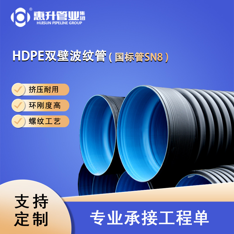 惠升管业 HDPE双壁波纹管排污水管雨水管市政管道高密度国标管SN8